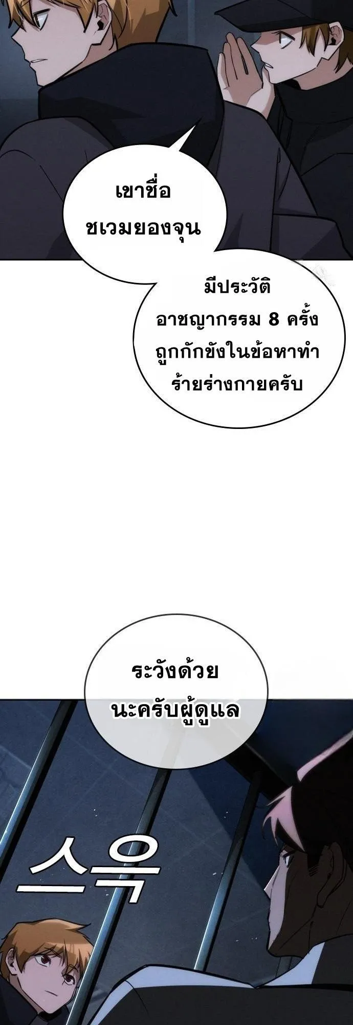The Regressor Only Protects Me ตอนที่ 19 หน้า 61