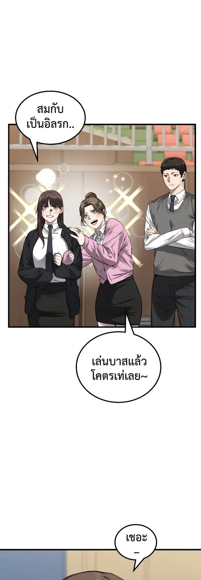 Ankle Breaker ตอนที่ 1 หน้า 108