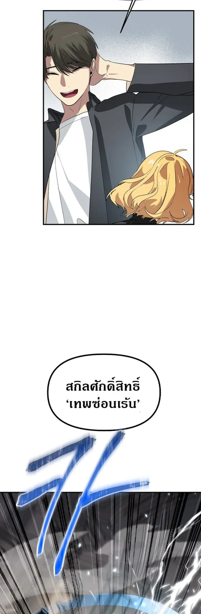 SSS-Class Suicide Hunter ตอนที่ 22 หน้า 9