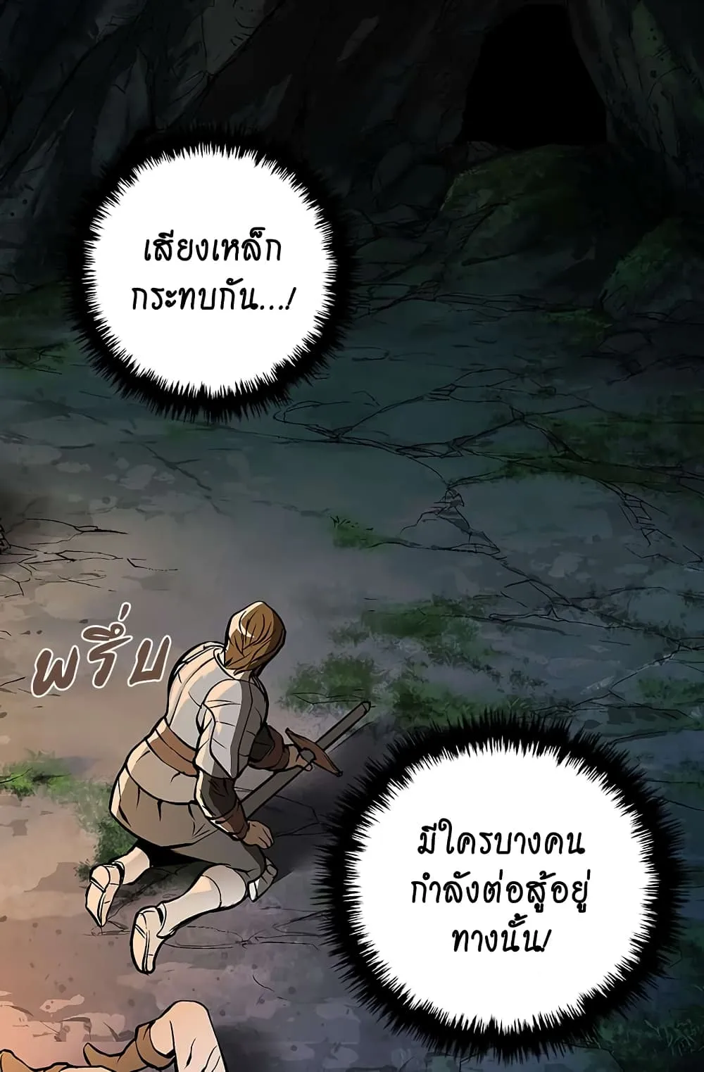 Dimensional Mercenary ตอนที่ 7 หน้า 38