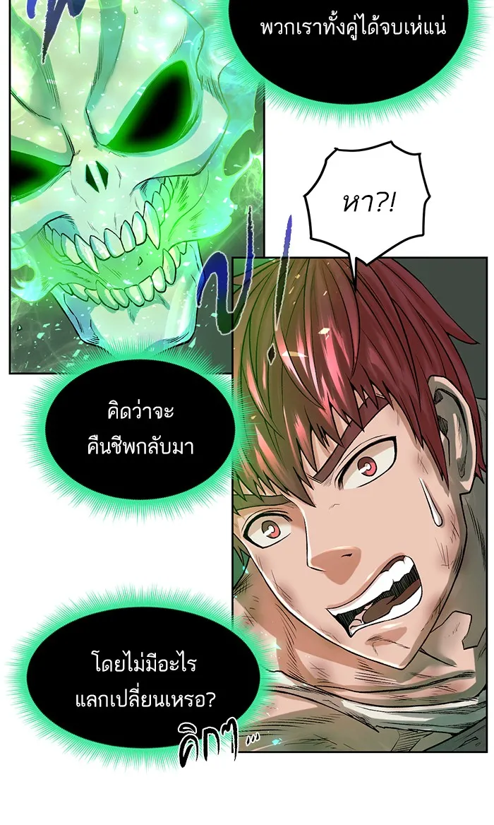 Dungeons & Artifacts ตอนที่ 2 หน้า 56