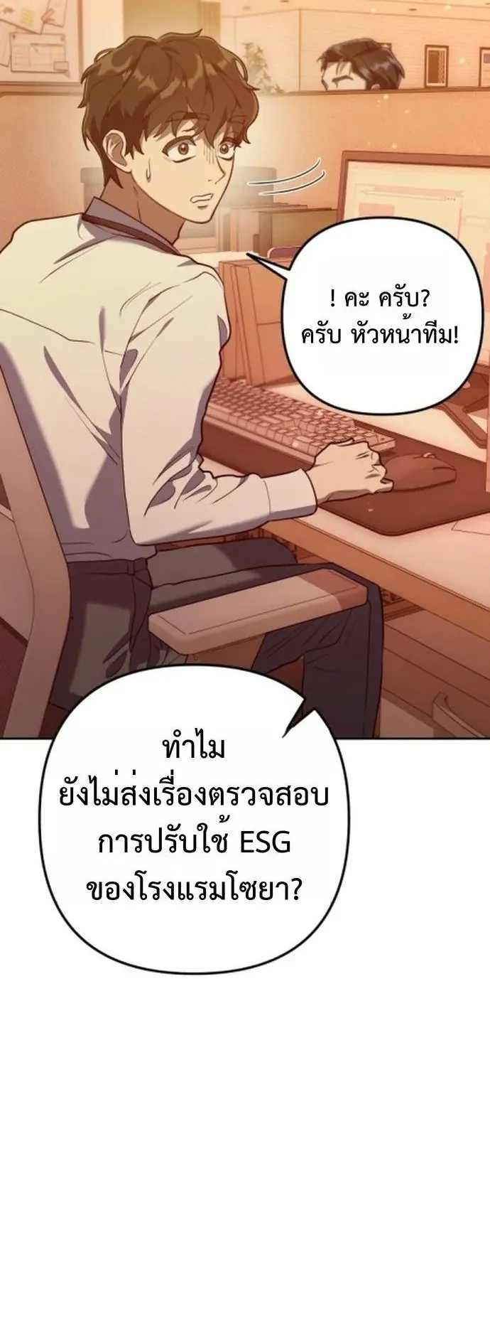 The Art of Leaving Work on Time ตอนที่ 2 หน้า 106