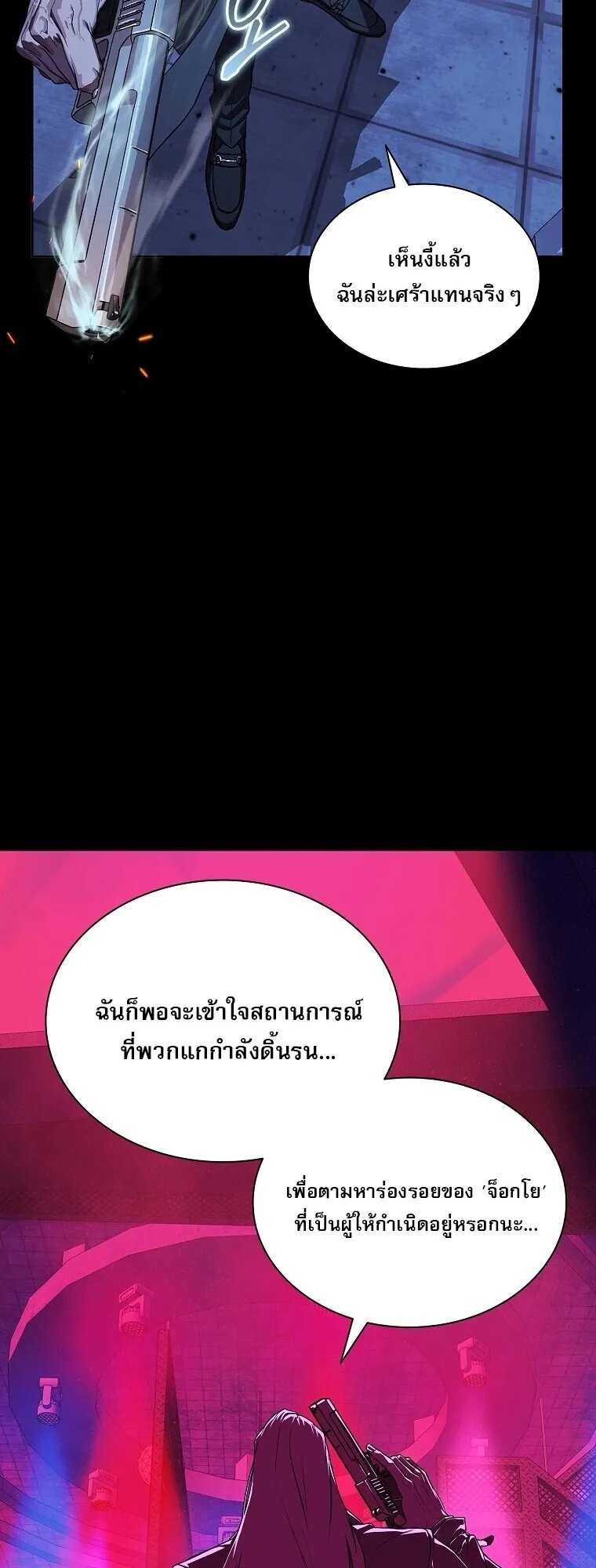 Chronicles of the Moonlit Night ตอนที่ 1 หน้า 38