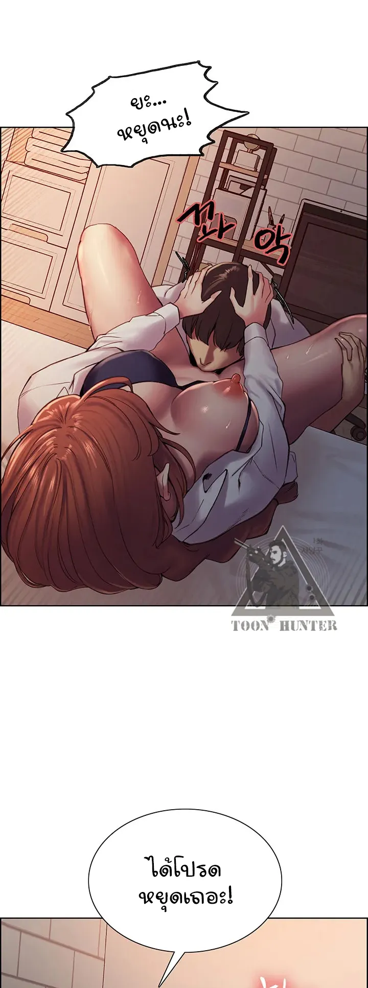 Sex-Stop Watch ตอนที่ 10 หน้า 7