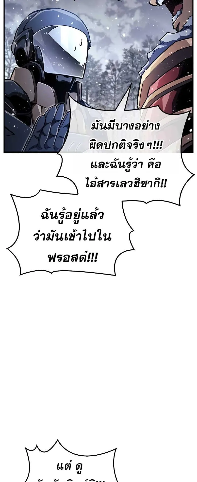 The Player Hides His Past ตอนที่ 41 หน้า 62