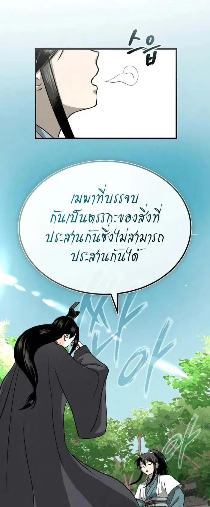 Records of the Demonic Path’s Return ตอนที่ 3 หน้า 43