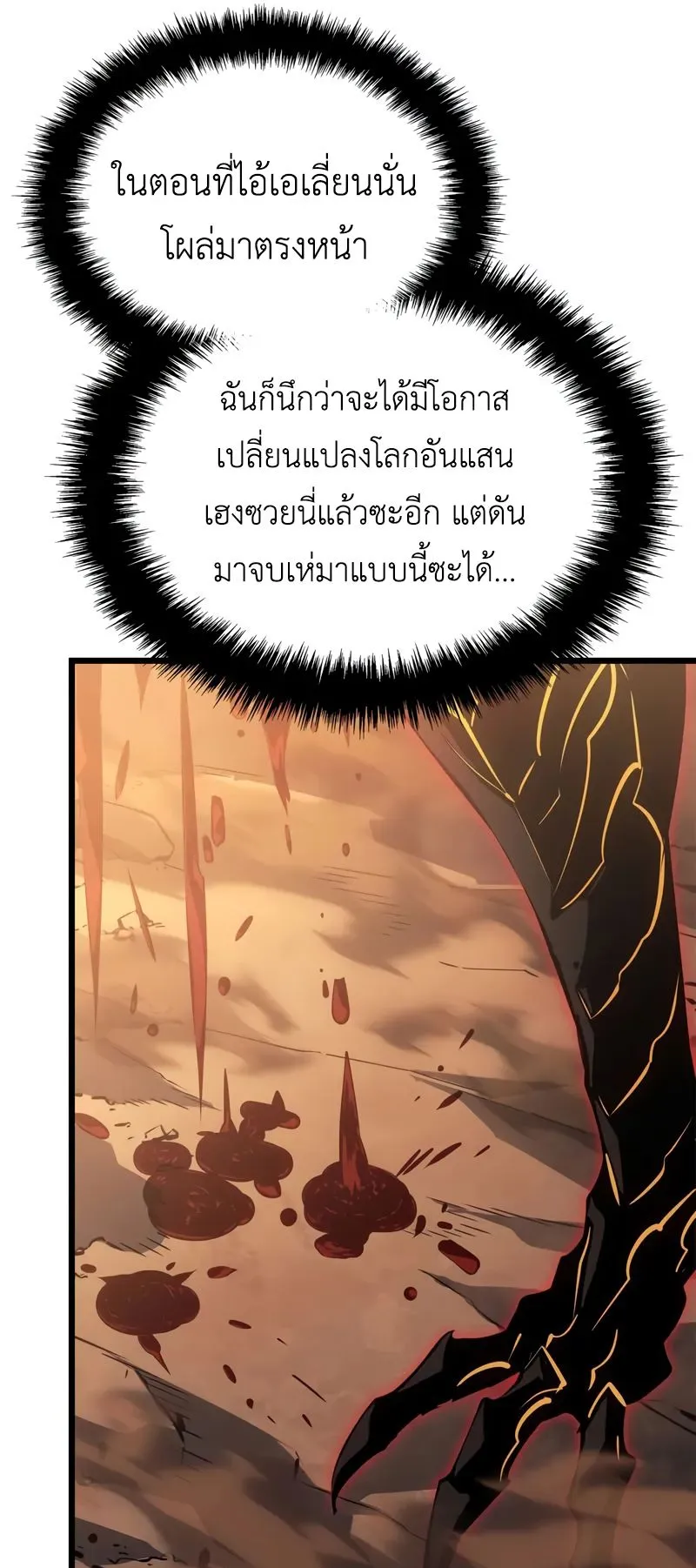 Solo Leveling: Ragnarok ตอนที่ 42 หน้า 9