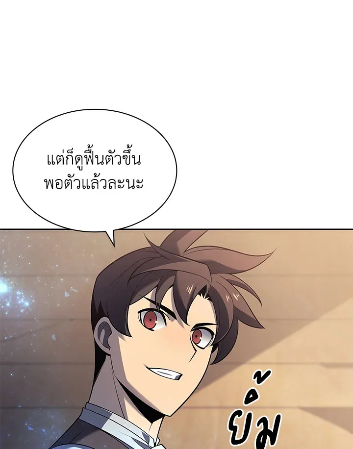 Overgeared ตอนที่ 144 หน้า 163