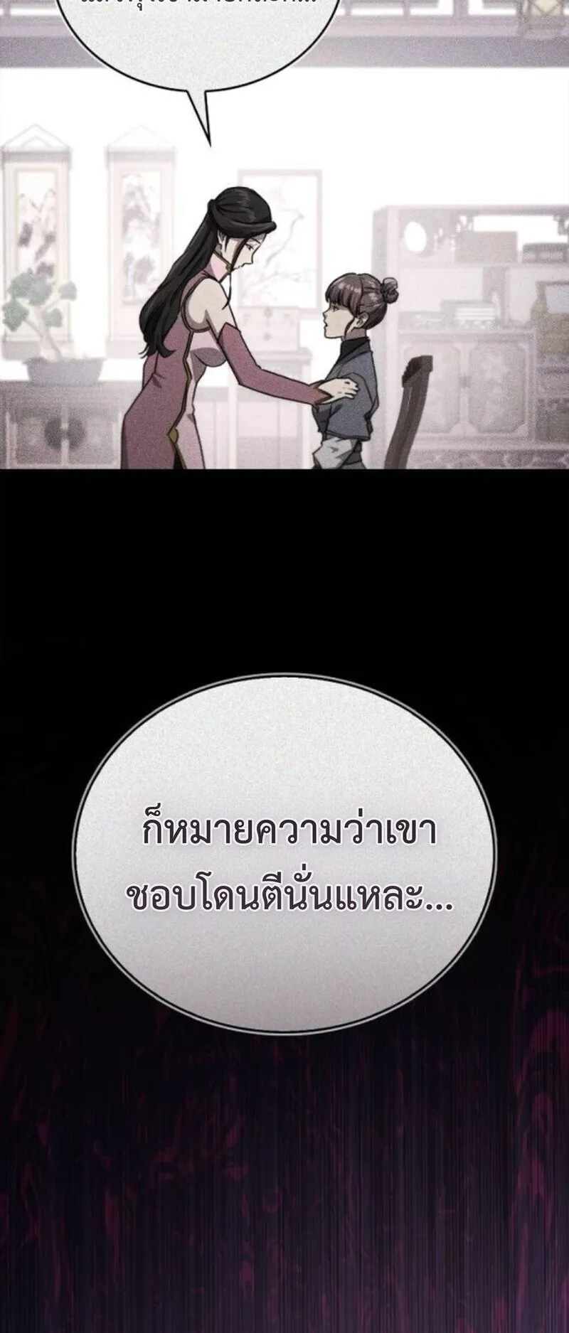 The Demonic Cult Instructor Returns ตอนที่ 33 หน้า 4