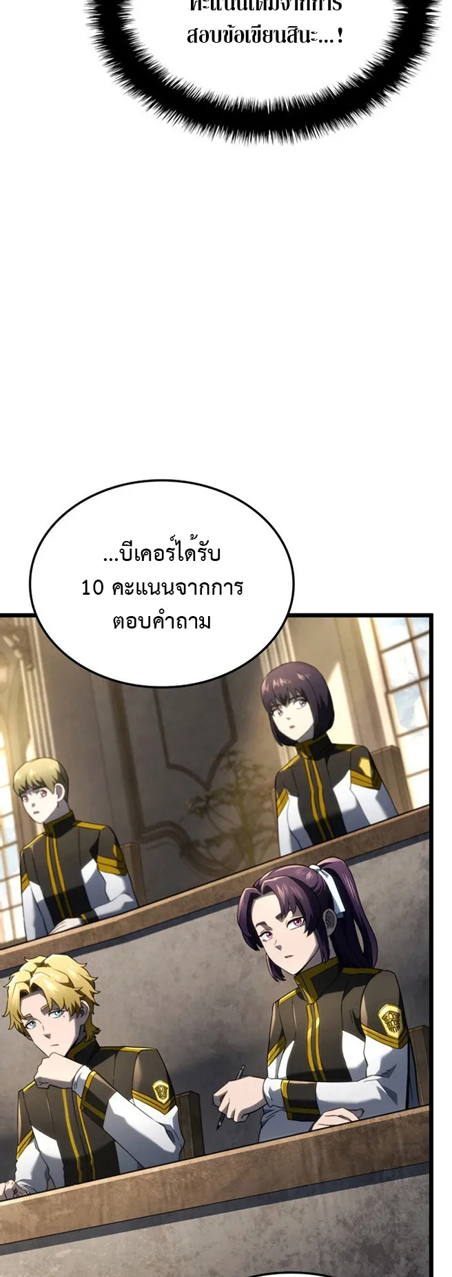 Revenge of the Iron-Blooded Sword Hound ตอนที่ 77 หน้า 42