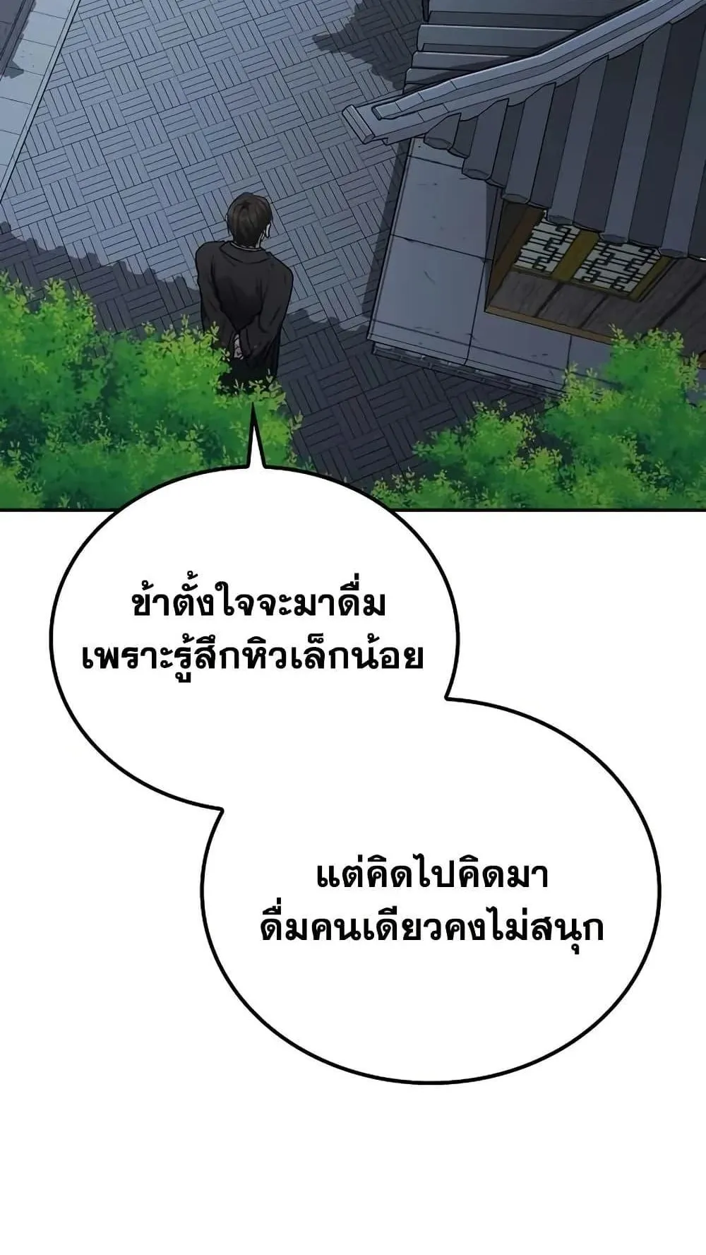 Mount Hua Sect’s Genius Phantom Swordsman ตอนที่ 14 หน้า 44