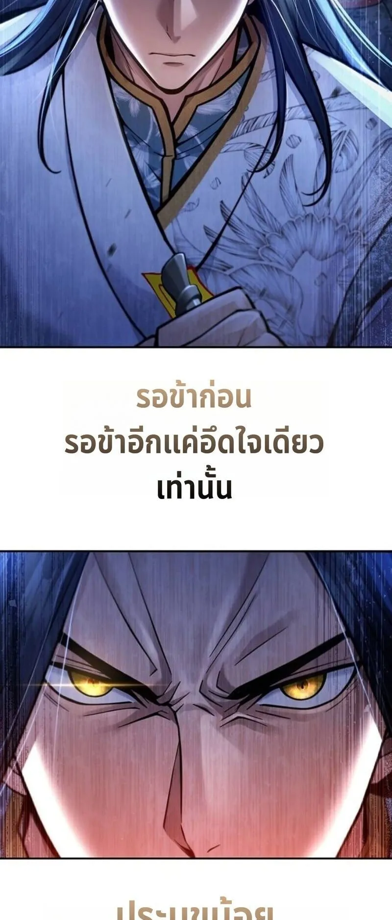 Regression of the Yong Clan Heir ตอนที่ 38 หน้า 86
