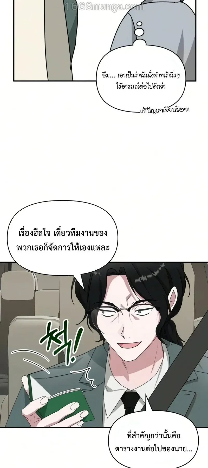 I Was Immediately Mistaken for a Monster Genius Actor ตอนที่ 98 หน้า 62