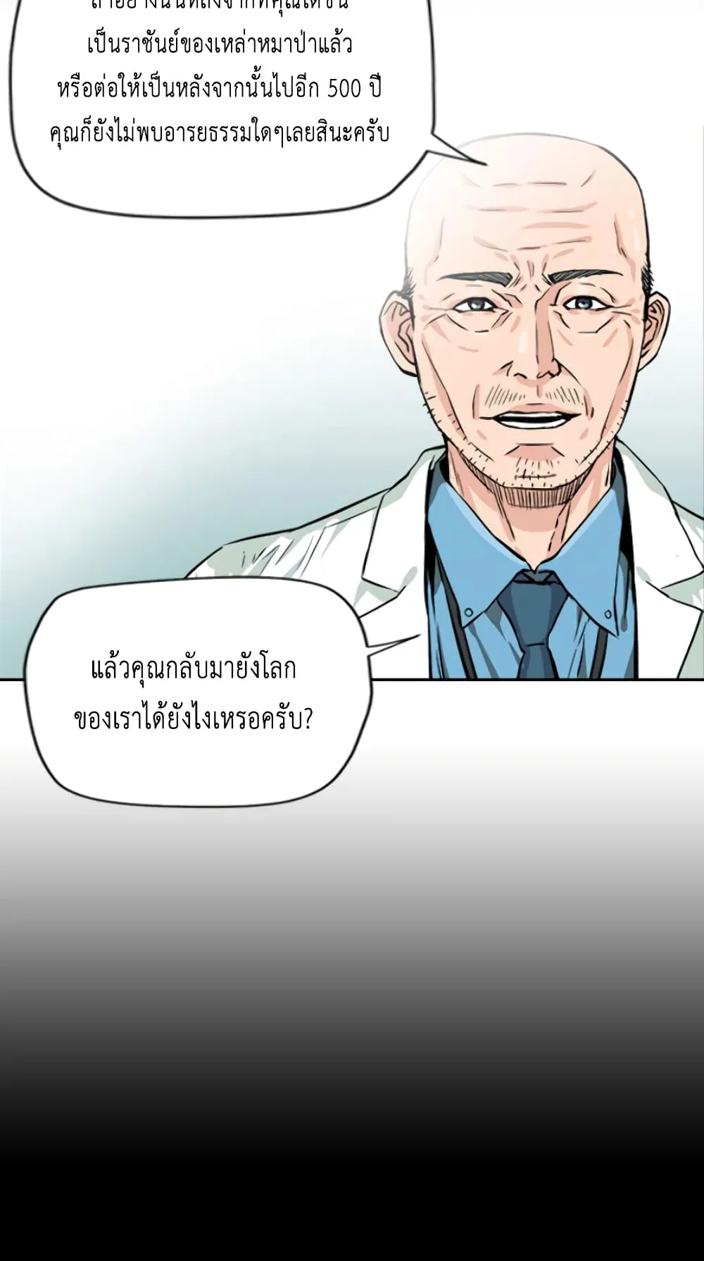The Druid of Seoul Station ตอนที่ 3 หน้า 40