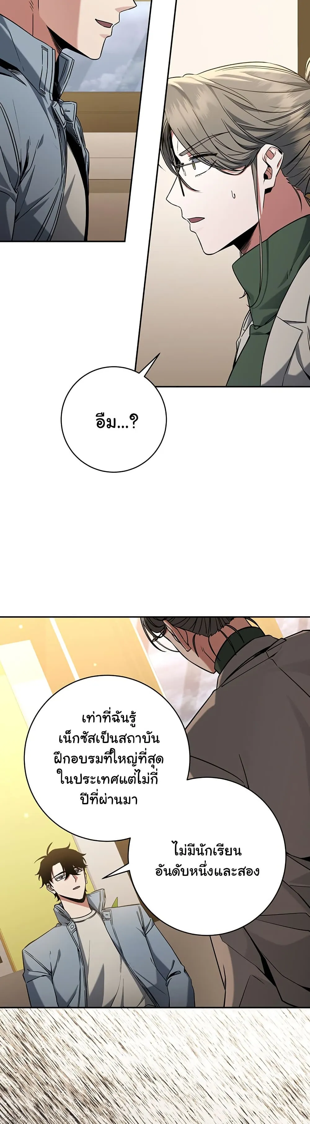 Return of the Sword God-Rank Civil Servant ตอนที่ 9 หน้า 6