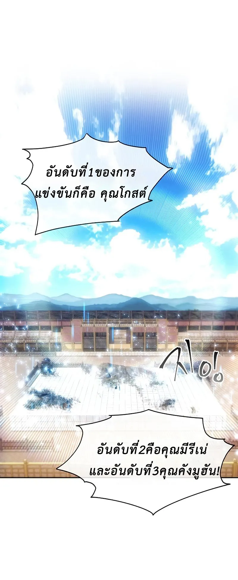 How To Live As a Villain ตอนที่ 56 หน้า 25