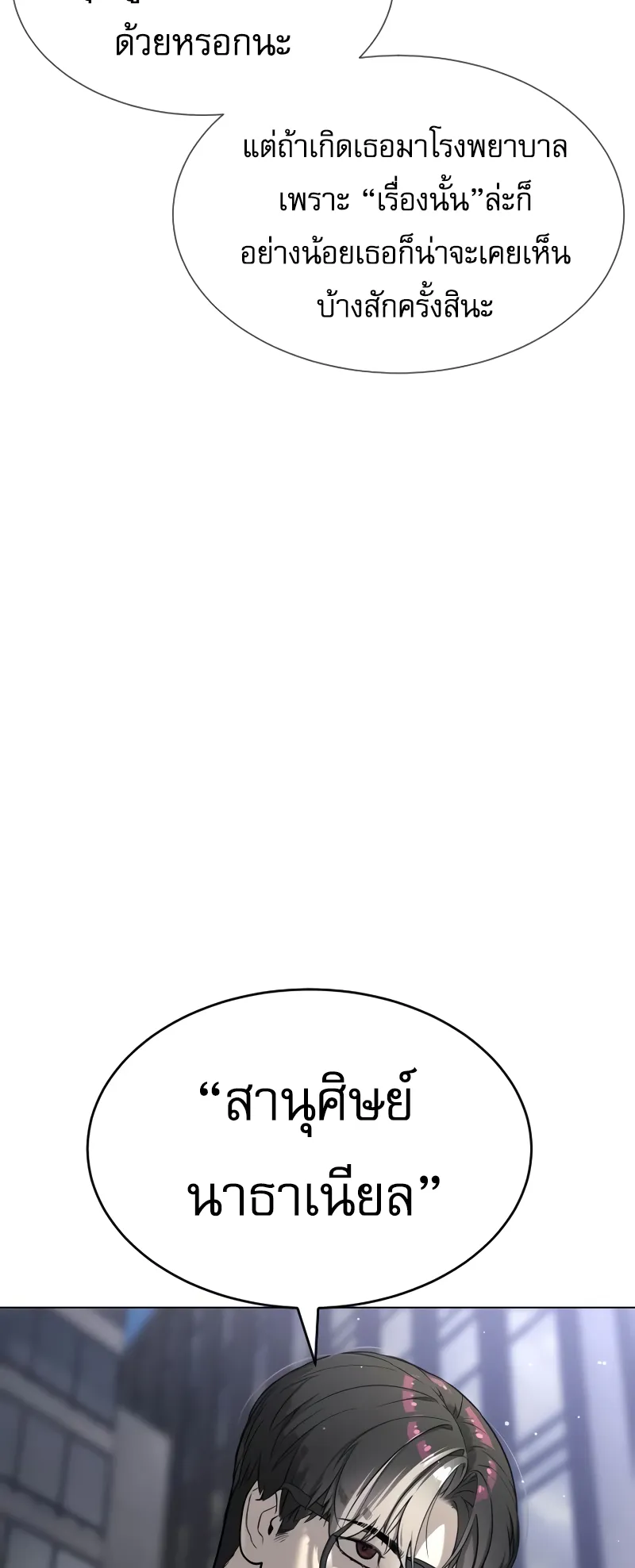 Killer Peter ตอนที่ 16 หน้า 140