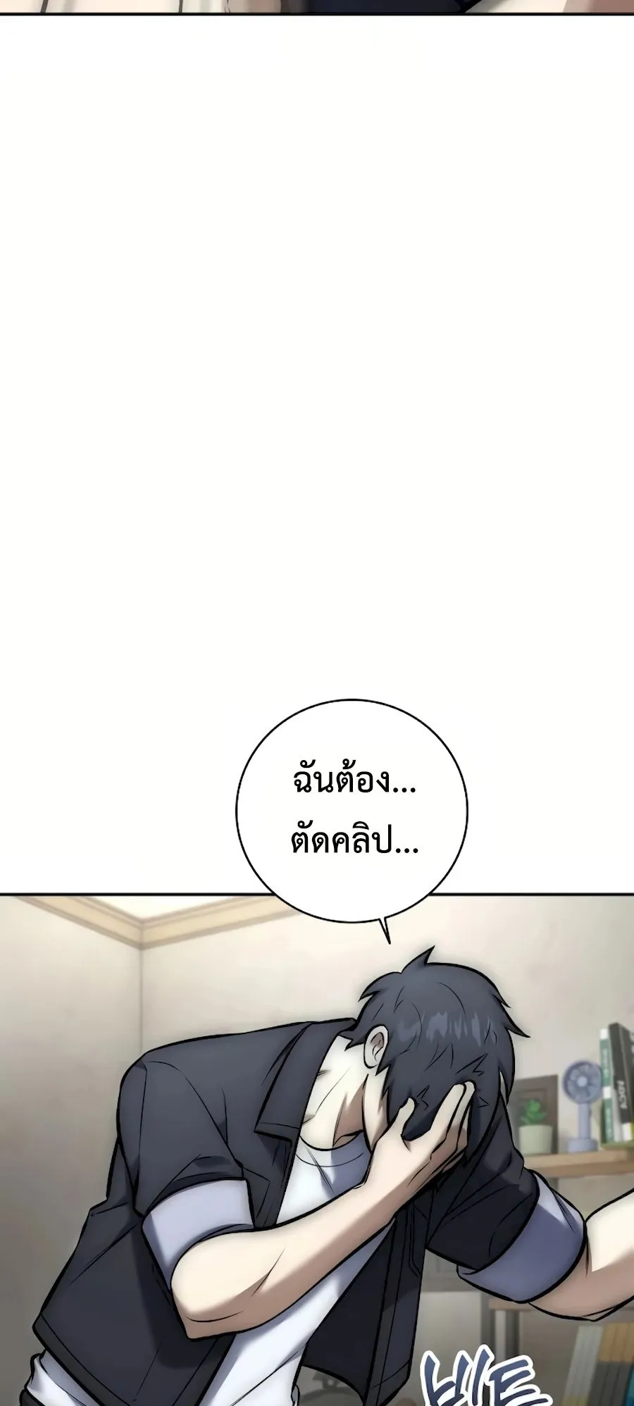 Subscribed To The Transcendental Channels ตอนที่ 8 หน้า 16