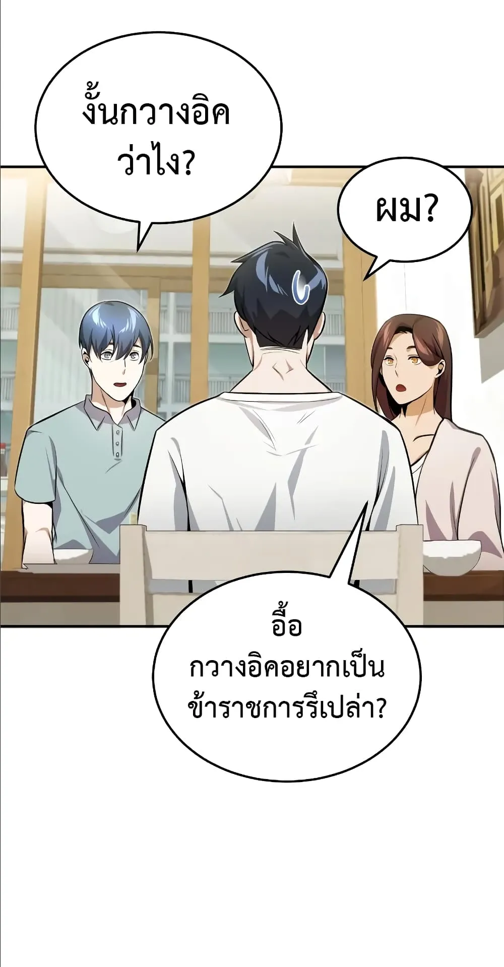 Genius of the Unique Lineage ตอนที่ 2 หน้า 61