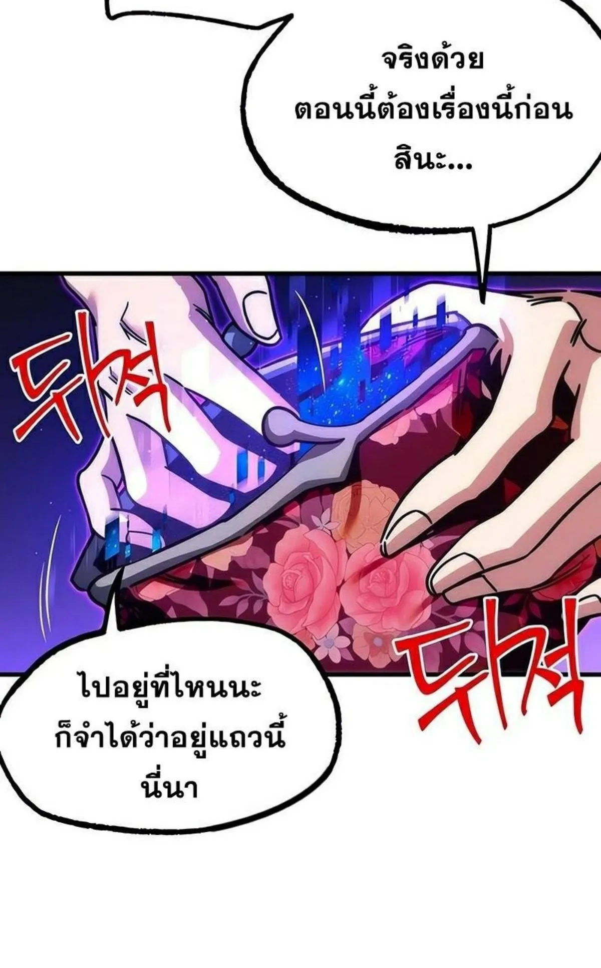 I Took Over The Academy With a Single Sashimi Knife ตอนที่ 21 หน้า 138