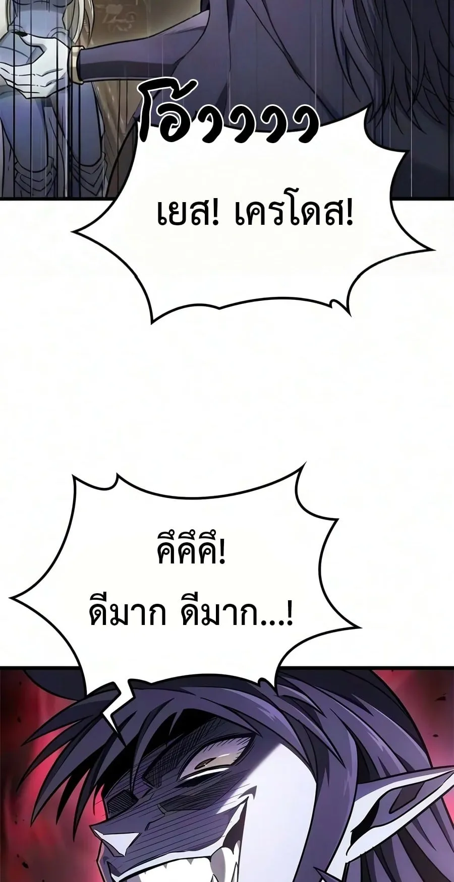 What a Bountiful Harvest, Demon Lord! ตอนที่ 84 หน้า 28