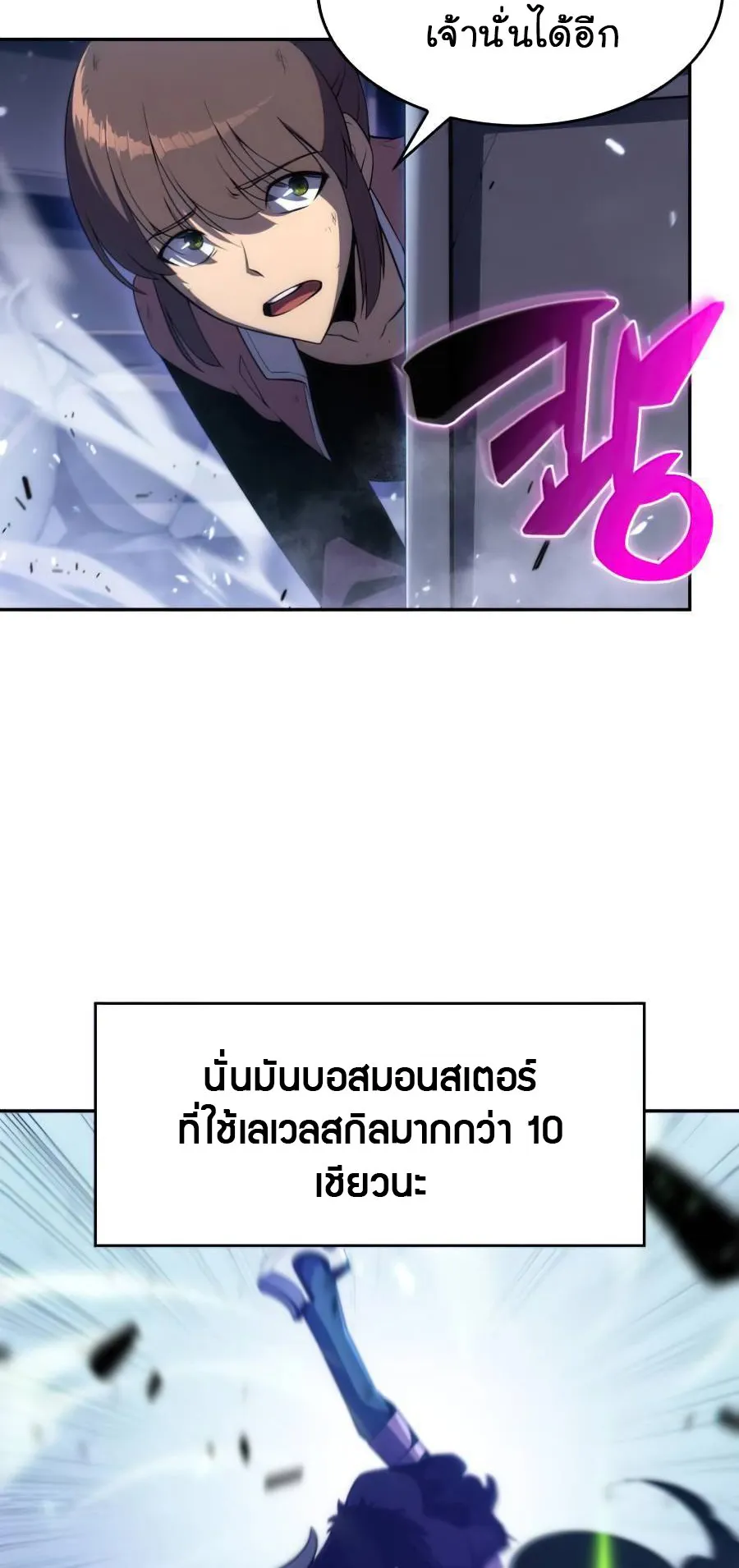 Solo Max-Level Newbie ตอนที่ 14 หน้า 32