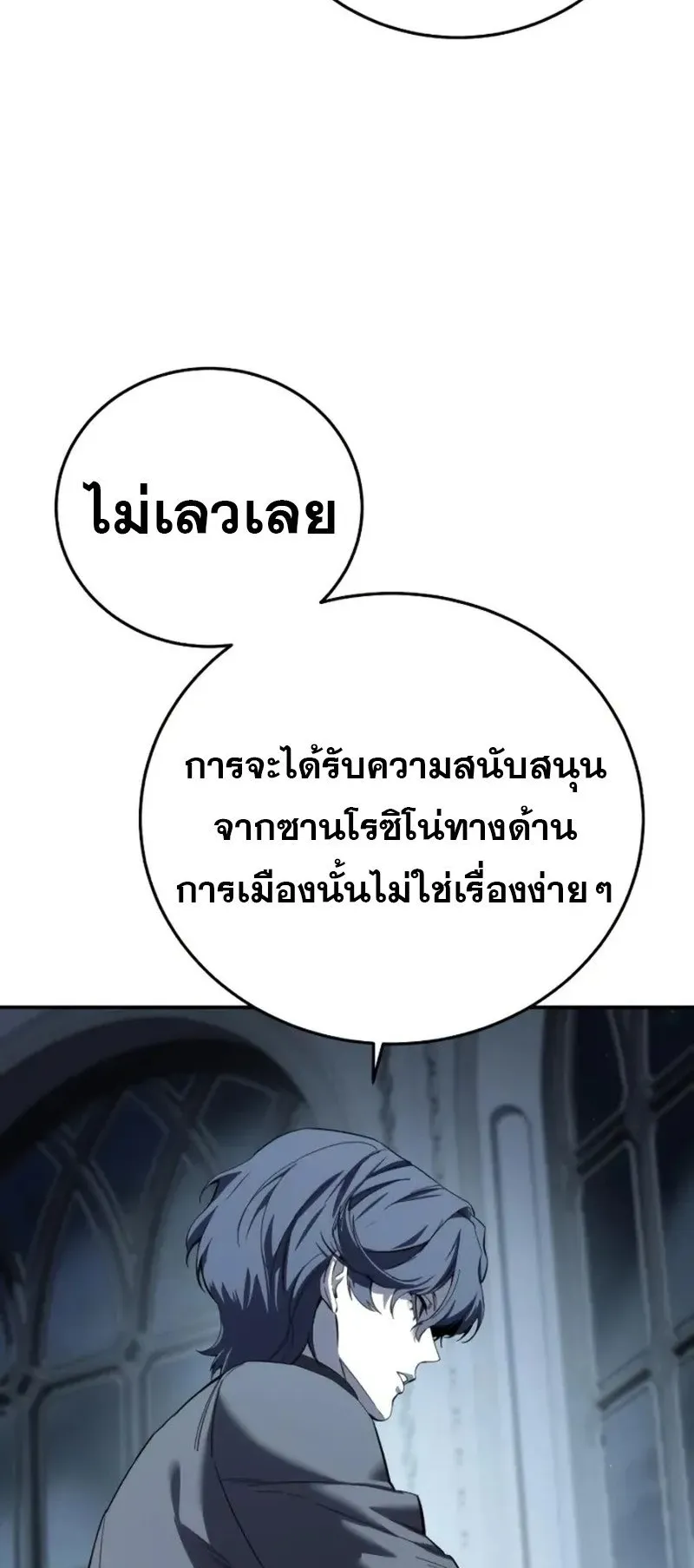 Star-Embracing Swordmaster ตอนที่ 94 หน้า 23