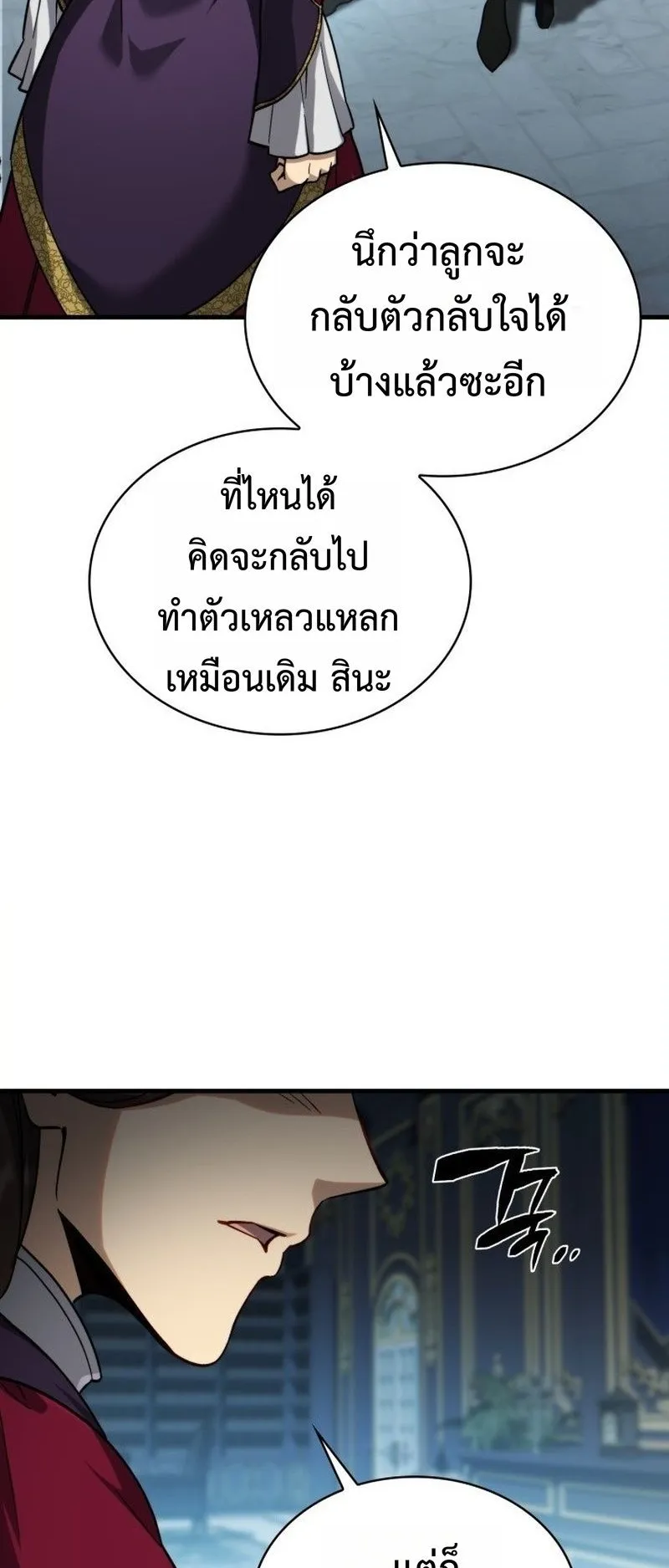 I Became The Rogue First Prince ตอนที่ 11 หน้า 13