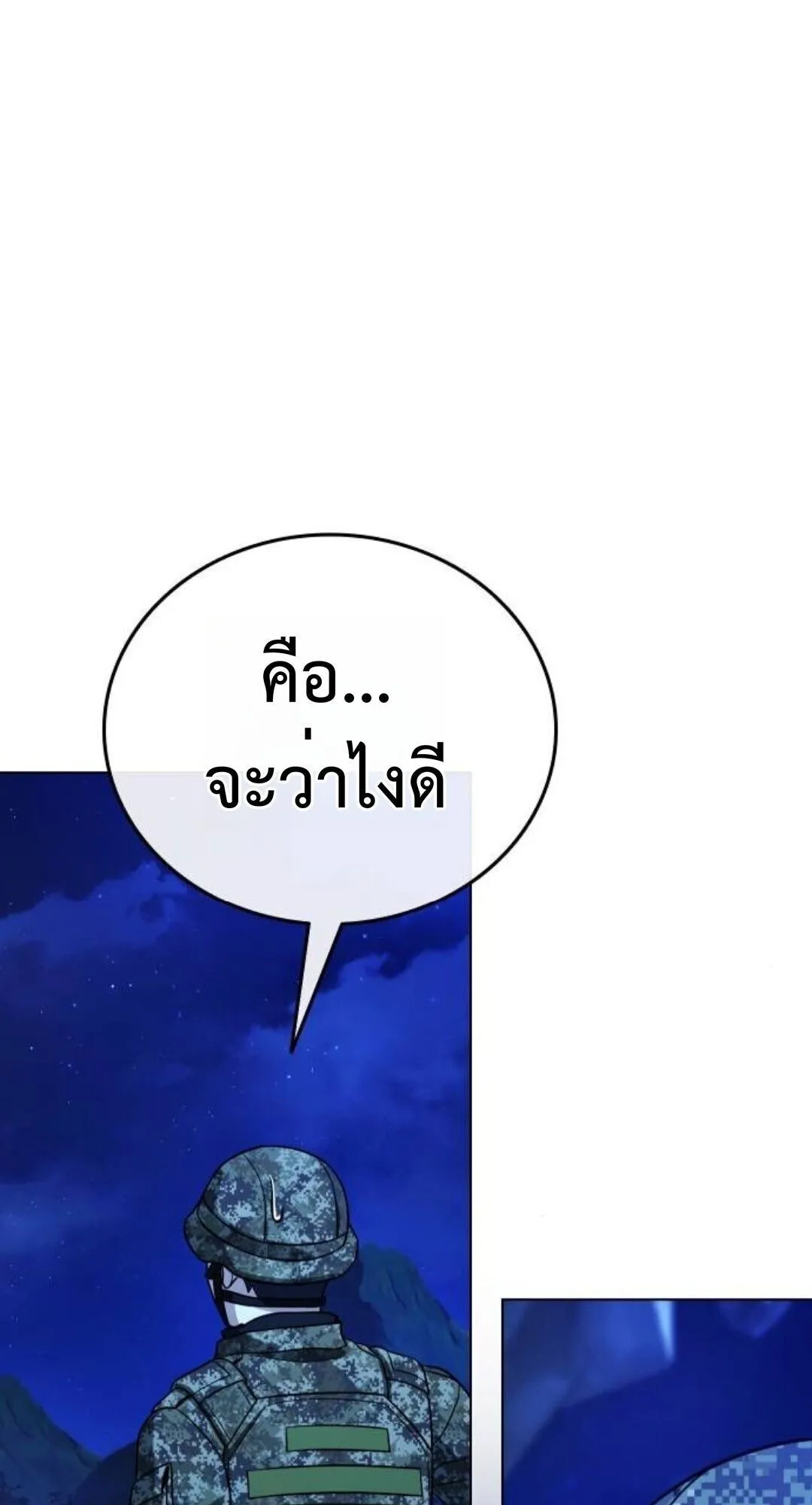 Zombie Papa ตอนที่ 10 หน้า 137