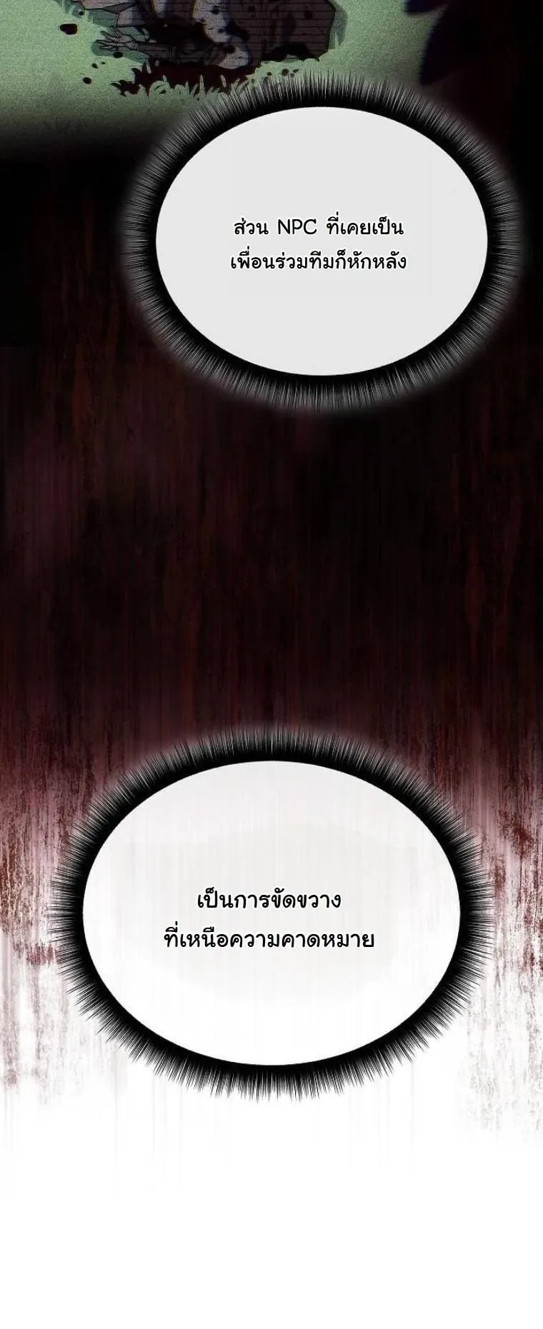 Starting With 13 Hidden Traits ตอนที่ 3 หน้า 98