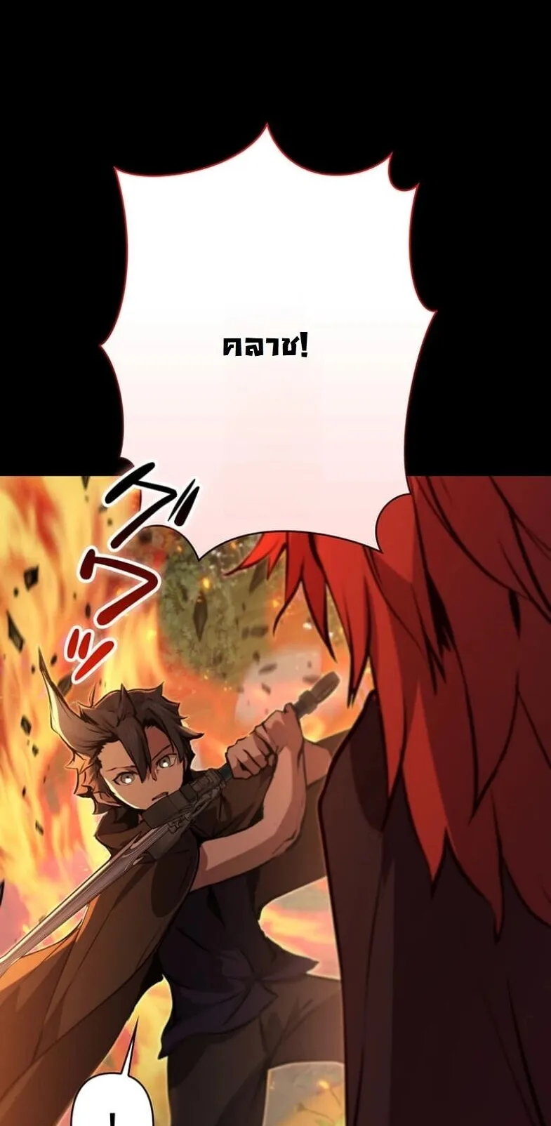I Became a Cheat-Level Skill Thief ตอนที่ 32 หน้า 87
