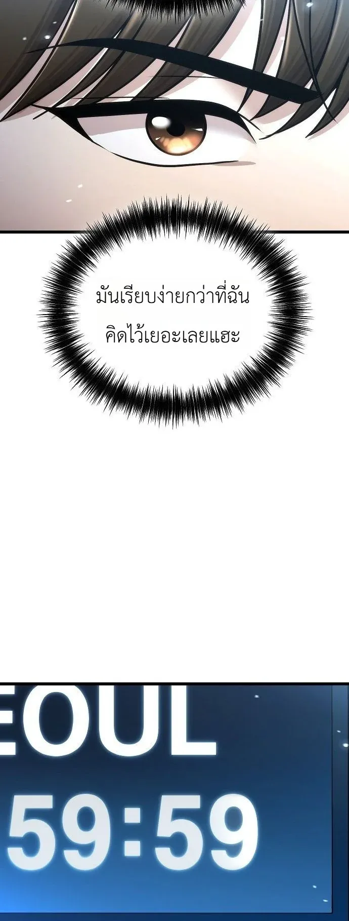 The Money Keeps Piling Up Even If I Spend It ตอนที่ 1 หน้า 101