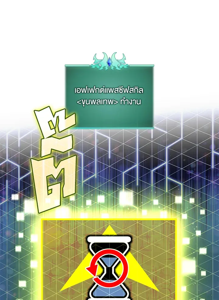 Overgeared ตอนที่ 273 หน้า 59