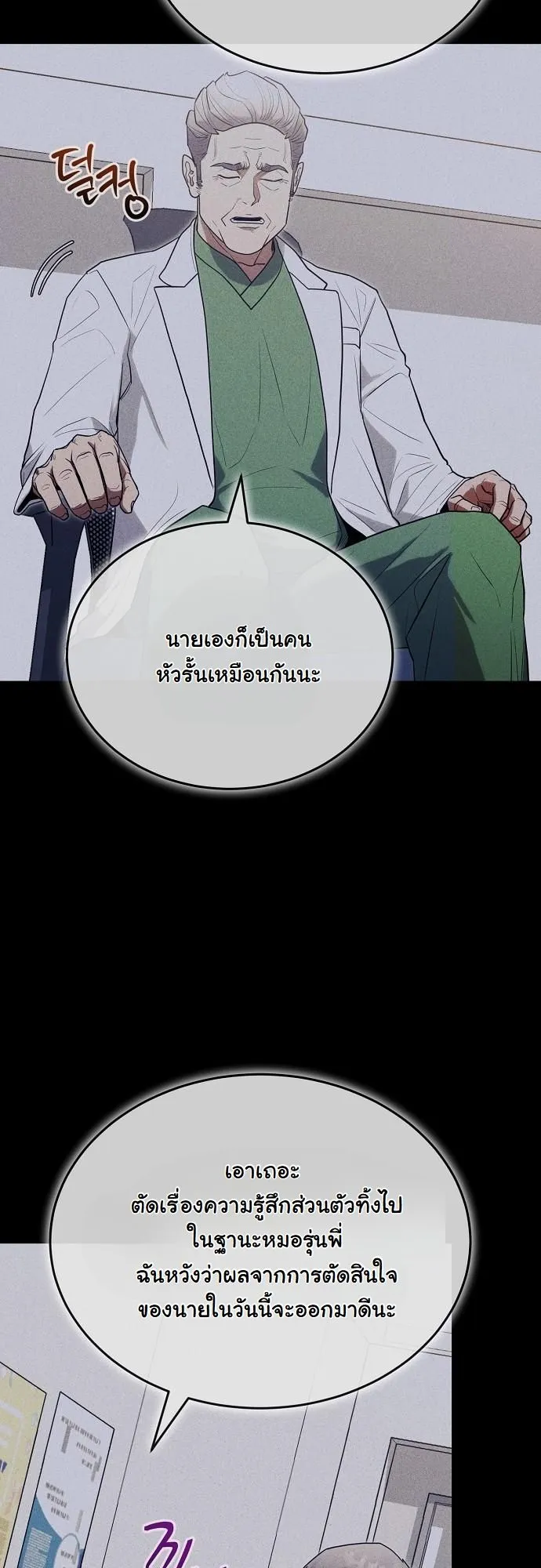 Hua Tuo Becomes a Surgeon ตอนที่ 26 หน้า 36