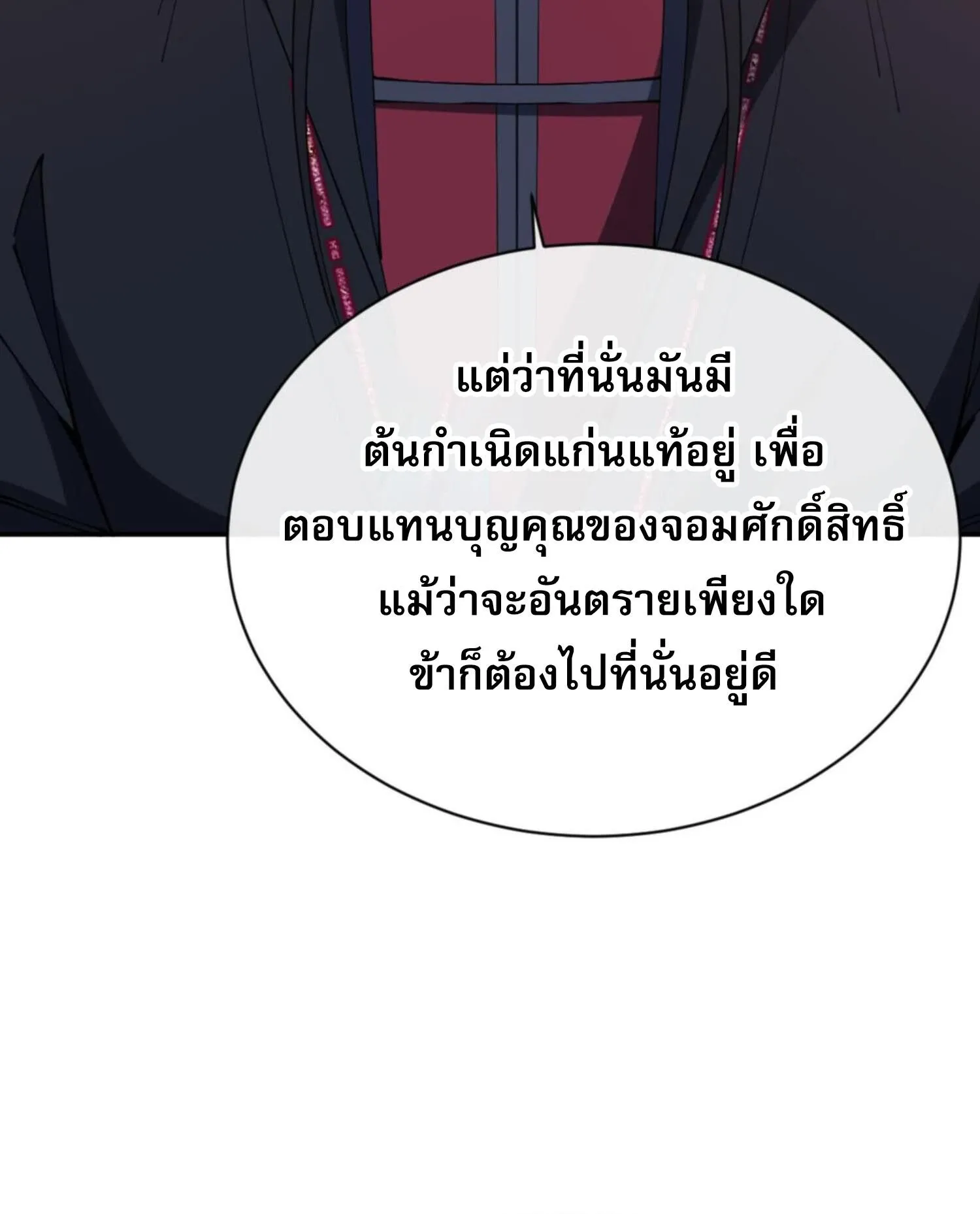Devious Son of Heaven ตอนที่ 51 หน้า 9