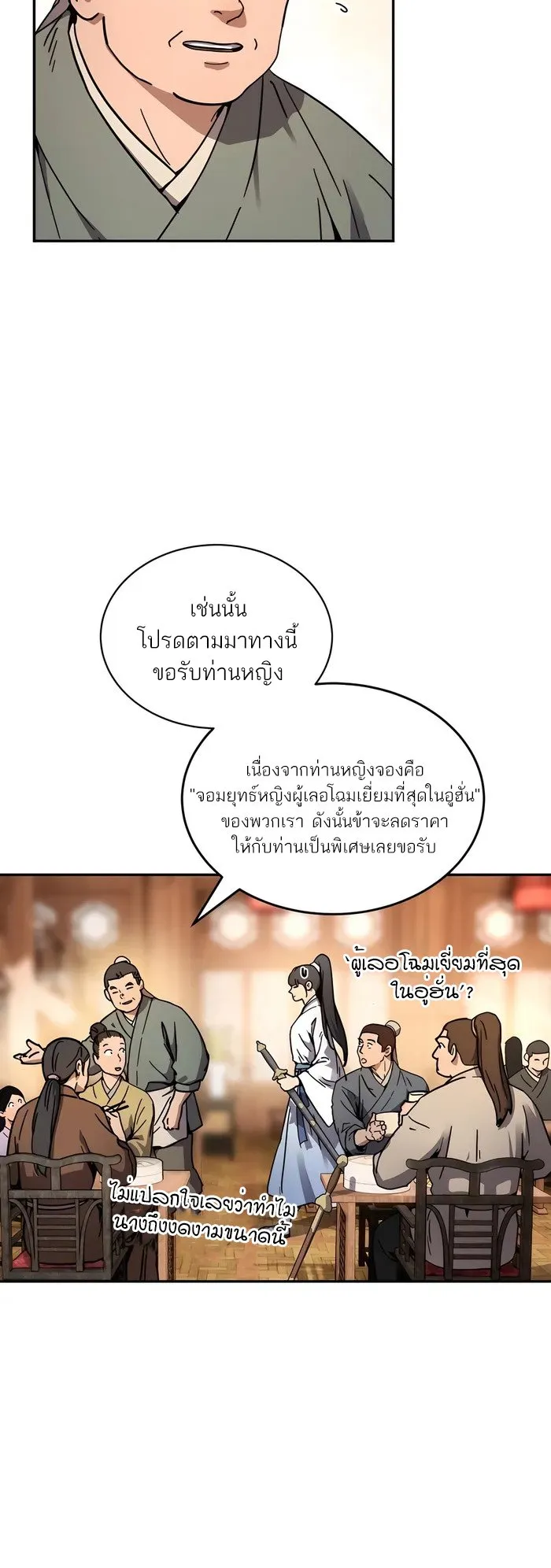 Absolute Dominion ตอนที่ 2 หน้า 55