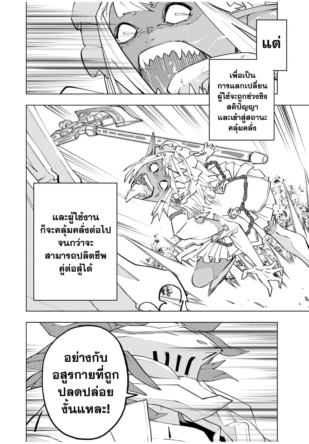 My Gift LVL 9999 Unlimited Gacha ตอนที่ 60 หน้า 5