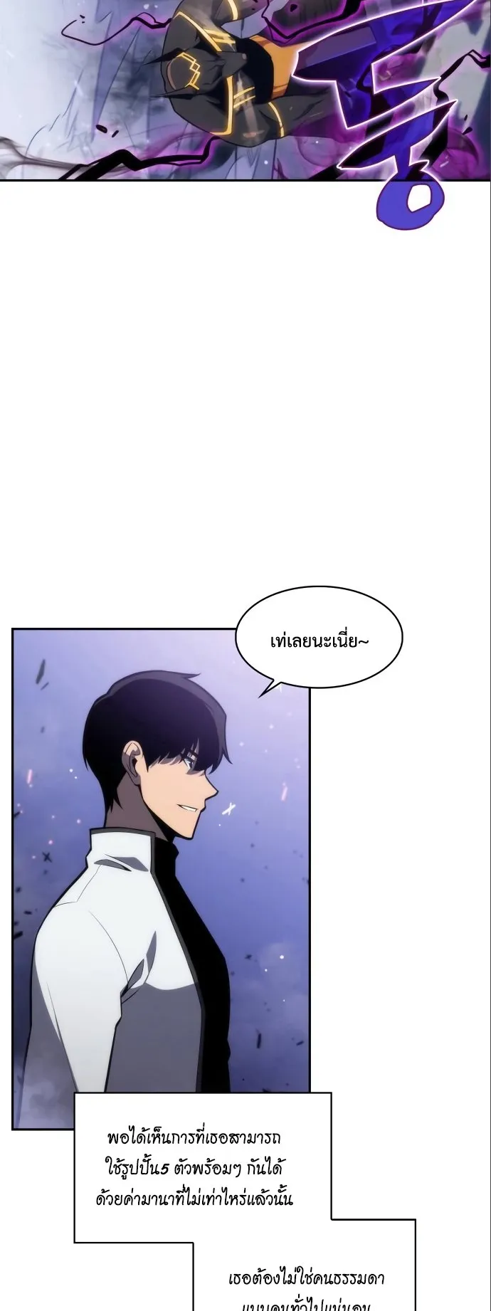 Solo Max-Level Newbie ตอนที่ 6 หน้า 15