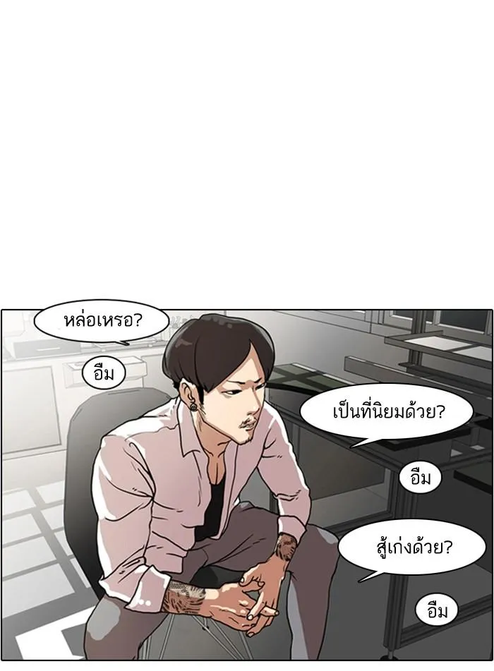 Lookism ตอนที่ 7 หน้า 75