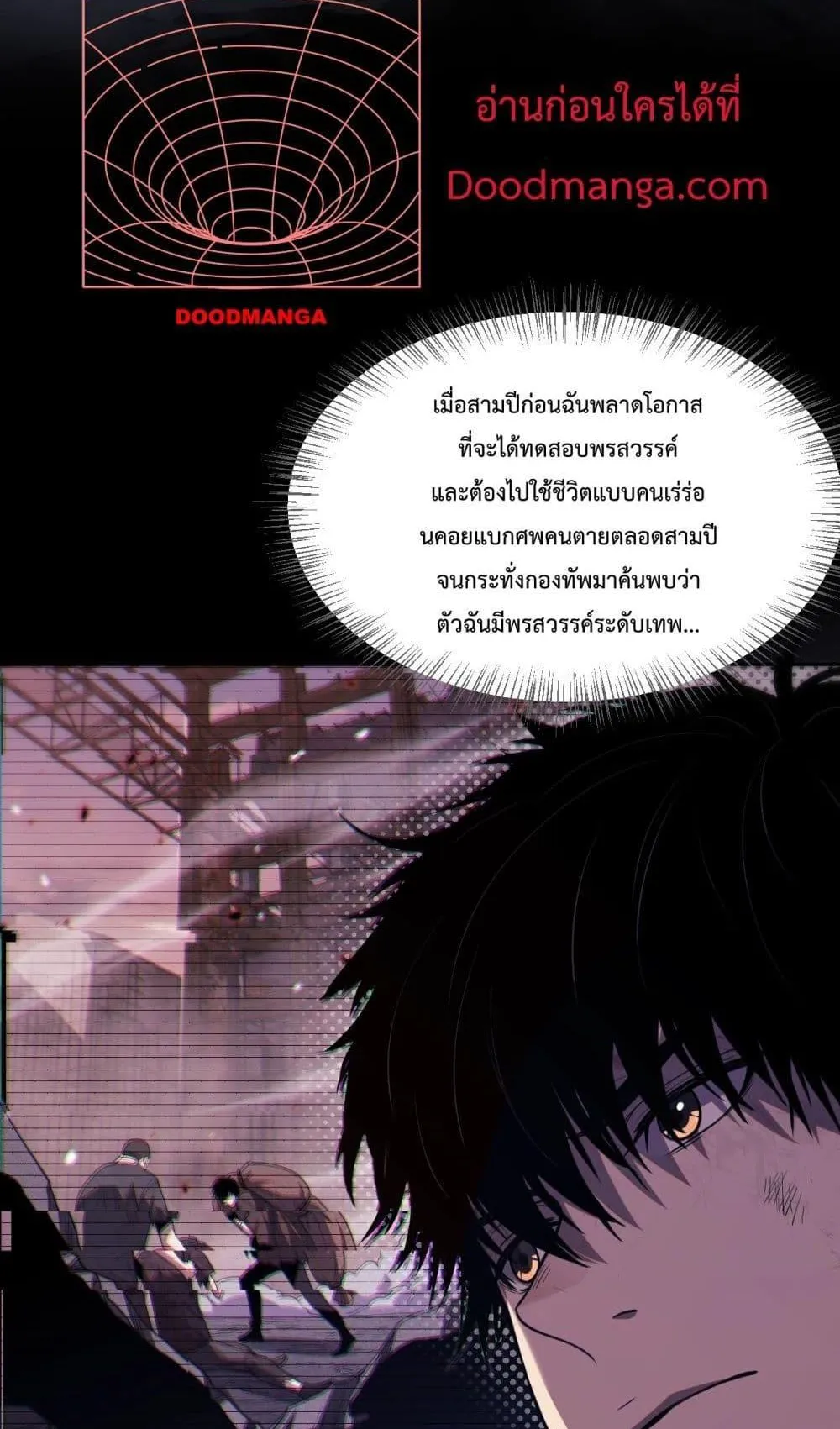 Doomsday Sword God ตอนที่ 1 หน้า 116