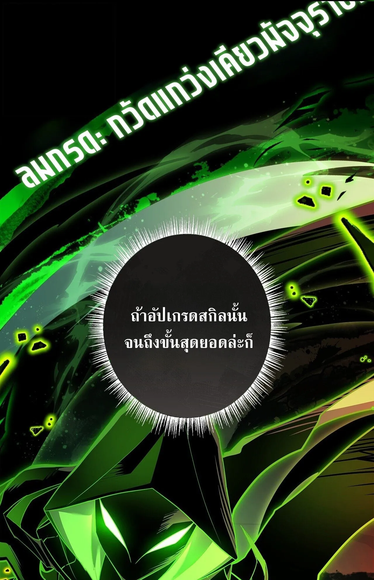 Only I Have an EX-Grade Summon ตอนที่ 35 หน้า 88