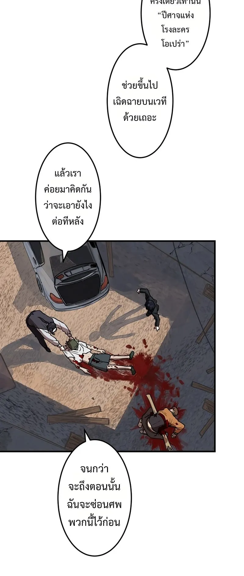 Cast as the Murderer ตอนที่ 2 หน้า 25