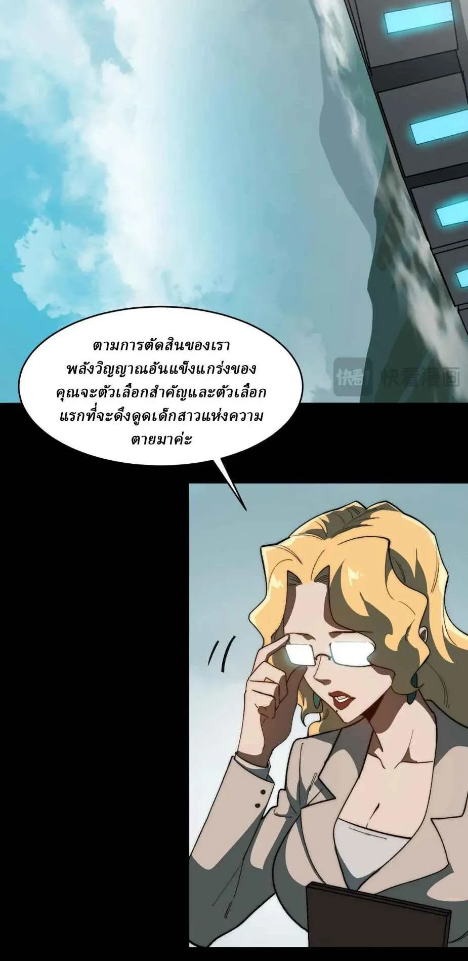 I Created an Urban Legend ตอนที่ 103 หน้า 14