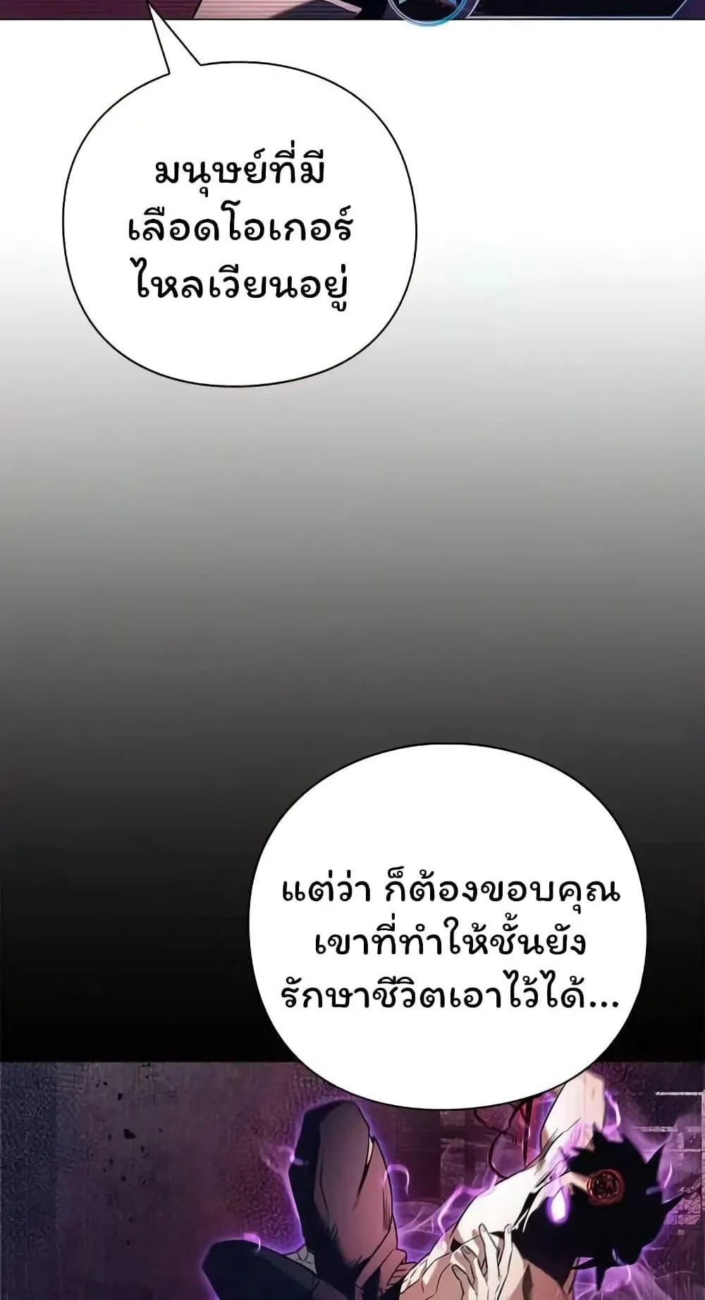 Night of the Ogre ตอนที่ 39 หน้า 10