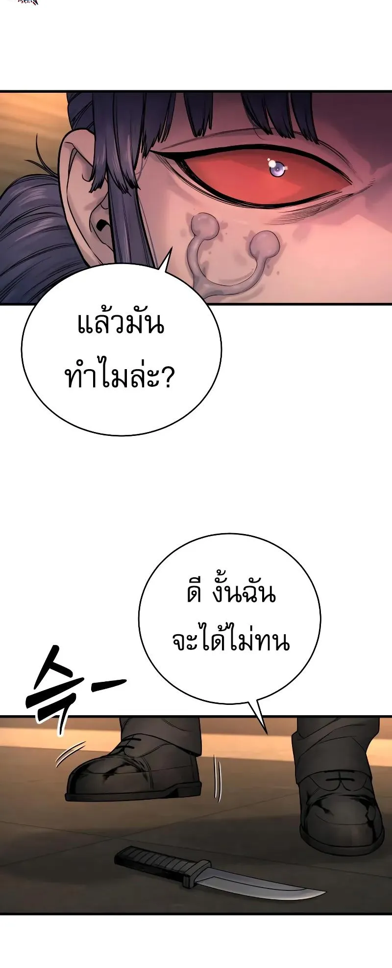 Return of the Bloodthirsty Police ตอนที่ 19 หน้า 64