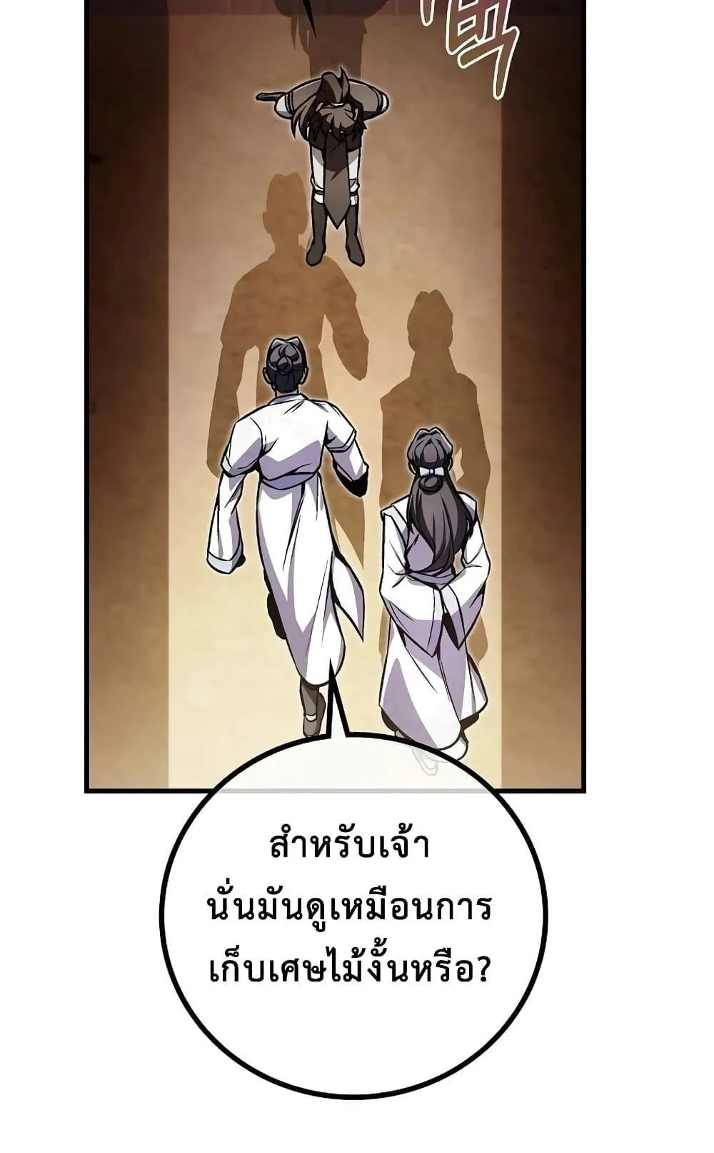 The Twin Swords of the Sima ตอนที่ 5 หน้า 51