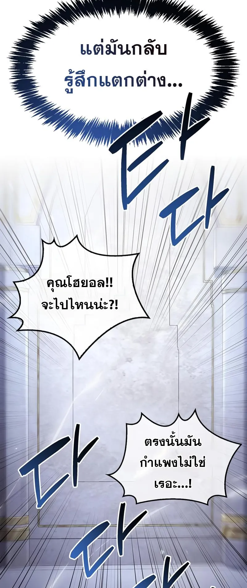The Player Hides His Past ตอนที่ 16 หน้า 105