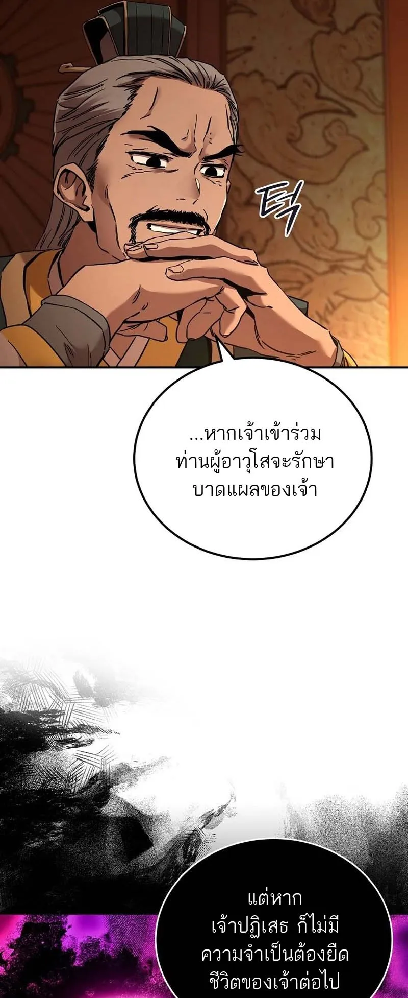 The Luoyang Branch of the Heavenly Demon Cult ตอนที่ 2 หน้า 68