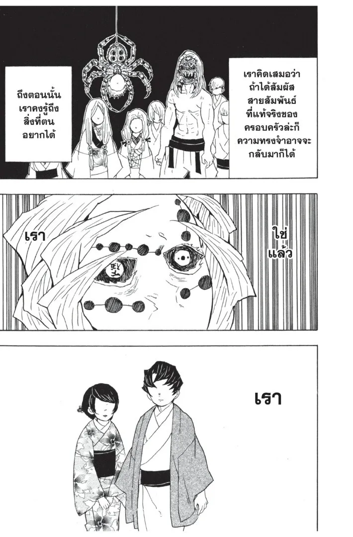 Kimetsu no yaiba ตอนที่ 35 หน้า 165