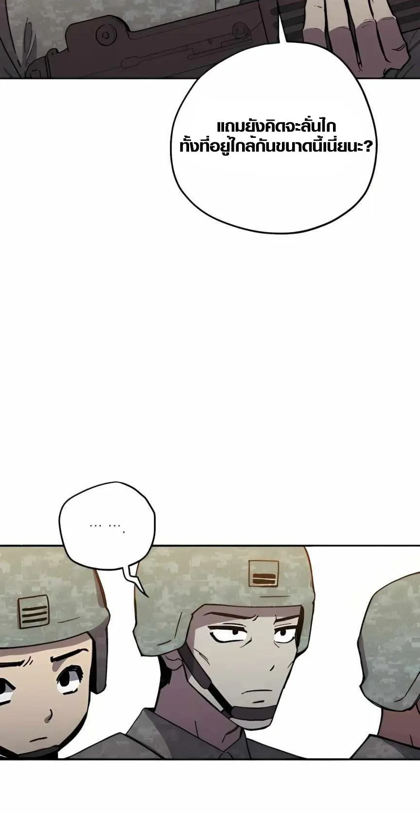 Zombie Herd ตอนที่ 4 หน้า 19